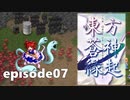 ゆっくり大冒険【東方蒼神縁起V】episode07