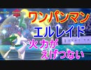 【高火力】『エルレイド』でカビやラプをワンパンしていく！高火力が病みつきに！【ポケモン剣盾】