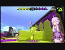 結月ゆかりの今さらスプラトゥーン2　その5