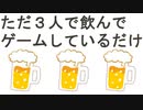 【実況】ドーントレスほぼ初見のおっさん3人がただお酒を飲んでゲームしているだけの動画【ドーントレス】