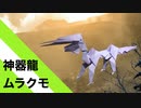 【折り紙】「神器龍ムラクモ」 18枚【神様】【ドラゴン】／【origami】 "The Sacred Dragon Murakumo" 18 sheets【god】【dragon】