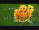 FF5 バトル1 で 男と別れたときに作った歌【じょぬ】