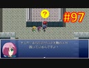 sakiquest３ #97：咲RPGを「咲-saki-」好きが全国編の話をしながらゆっくり実況（初見プレイ）