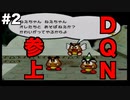 【ゆっくり実況】ペーパーマリオの新作が出るらしいのでペーパーマリオRPGのゆっくり実況をやっていくよpart2【ペーパーマリオRPG】