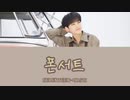 SVT ホシ/Phonecert(cover）
