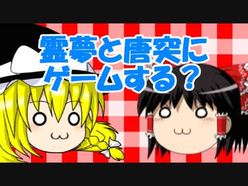 【ゆっくり実況】霊夢の唐突にゲームする02　【Minecraft】ヒャッハー！第2回だぜー！