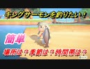 あつまれどうぶつの森　キングサーモンが釣れる条件とは！？場所は？季節は？時間帯は？　魚図鑑コンプへの道！釣り攻略。　【あつ森】