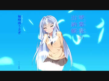 【MoE】琴葉葵の出納帳　２冊目【VOICEROID実況】
