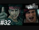 【懐古プレイ】FINAL FANTASY Ⅶ　Part32
