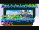 【FGO】遂にレクイエムコラボ発表！イベント確認と来場者一斉ガチャ大会について【ゆっくり】