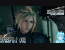 【実況】FF7Rやる！【42】