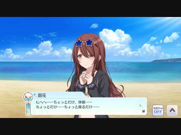 実況 シャニマスイベント 放クラ海の家編を友人とプレイ Part3 Nicozon