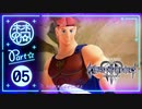 【キングダムハーツ3】そよぎと七つの救うべき心 :  05