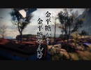 【Destiny２】やかまし山根の星間旅行　part1 【生声実況】