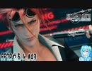 【実況】FF7Rやる！【43】