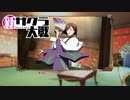 ☁ 新・太正桜に浪漫の嵐『新サクラ大戦』実況プレイ Part51