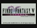 【FF5】新しい職を探して実況Play　Part1