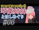 【琴葉姉妹とほしめぐり】第六夜・琴葉茜と星巡りの旅【まとめ】