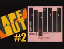 高層ビルの最上階にゴリラを監禁するって何？【APE OUT】#2