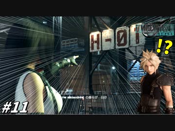 思春期のクラウドと行くFF7R #11【Hを連発するティファに興味が隠せないクラウドくん】