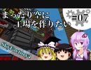 【Minecraft】まったり空に工場を作りたい #07【VOICEROID+ゆっくり実況】