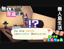 村をとびだせどうぶつの森！初めての無人島生活へ～無人島育成計画～十一日目【あつ森実況】