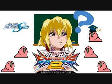 【EXVS2実況】ステラとシャッフル散歩４５【ガイアガンダム】