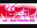 「subi - Music Collection 003」※PopRock・すびP 00338 M