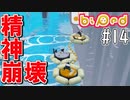 【実況】協力パズルアドベンチャー「Biped」を二人で実況プレイ#14