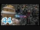 【実況】ゼノブレ世界を堪能しながらクリアを目指すpart44【xenoblade】