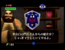 ゼルダの伝説　時のオカリナ　ぱちもんの制限プレイ　Part61