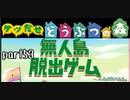 とびだせどうぶつの森実況 part53【ノンケ冒険記☆ケツだせ村の1年間】