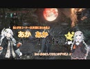あか×あかヤーナム探訪　その3