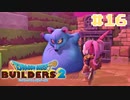 サクッと進めたいDQB2ゆっくり実況　＃16