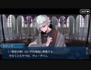 勇者が往く！　FGO１部を越えたので２部初見実況　part228