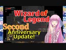 【Wizard of Legend】魔法好きな茜お姉ちゃんのアップデート紹介2