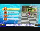 【ゆっくり雑談】マリカするよ【ぱーと①】