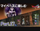 【DQX】マイペースに楽しむドラクエ10【ゆっくり実況】Part.27