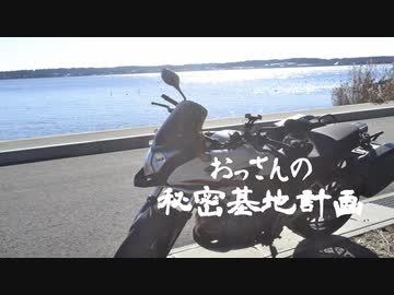 おっさんの秘密基地計画『茨城県道２２号線を走ってきた』～猿喰い林道～