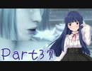 【ゆっくり実況プレイ】　におー！-37　【雪美ちゃん家のゲーム部屋】