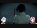 【零～濡鴉ノ巫女～】お姉ちゃん騙してホラゲー実況　♯03 【ボイスロイド実況】