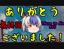 【7Days to Die】α18 ゆっくり実況 最終回！ありがとうございました！ [tokiminG動画No.33]
