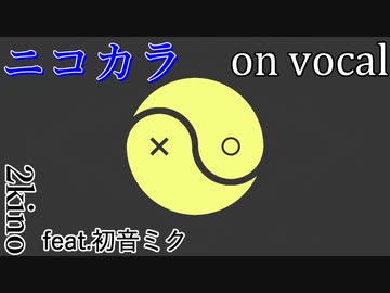 【ニコカラ】ペイズリーロード【on vocal】