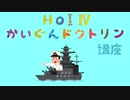 【HoI4】海軍ドクトリン講座