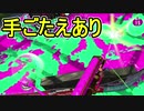 【日刊スプラトゥーン2】ランキング入りを目指すローラーのガチマッチ実況Season25-17【Xパワー2500ホコ】ダイナモローラーテスラ/ウデマエX/ガチホコ