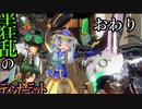 【Total War:WARHAMMER Ⅱ】半狂乱のティンカーラット　＃１９（おわり）【夜のお兄ちゃん実況】