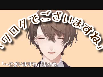 【謎敬語】「(俗語)でございますね」まとめ【加賀美ハヤト】