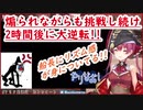 絶望から感動！？リズム感0でもめげずに挑み続けるマリン船長