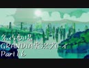 関西人二人、忘れられない冒険に出る[GRANDIA HD実況プレイpart16]