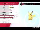 ピカチュウ意外と火力あるんやなぁ【ポケモン剣盾】